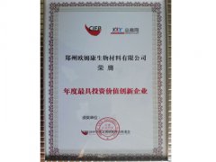 荣誉资质：2019年度最具投资价值创新企业