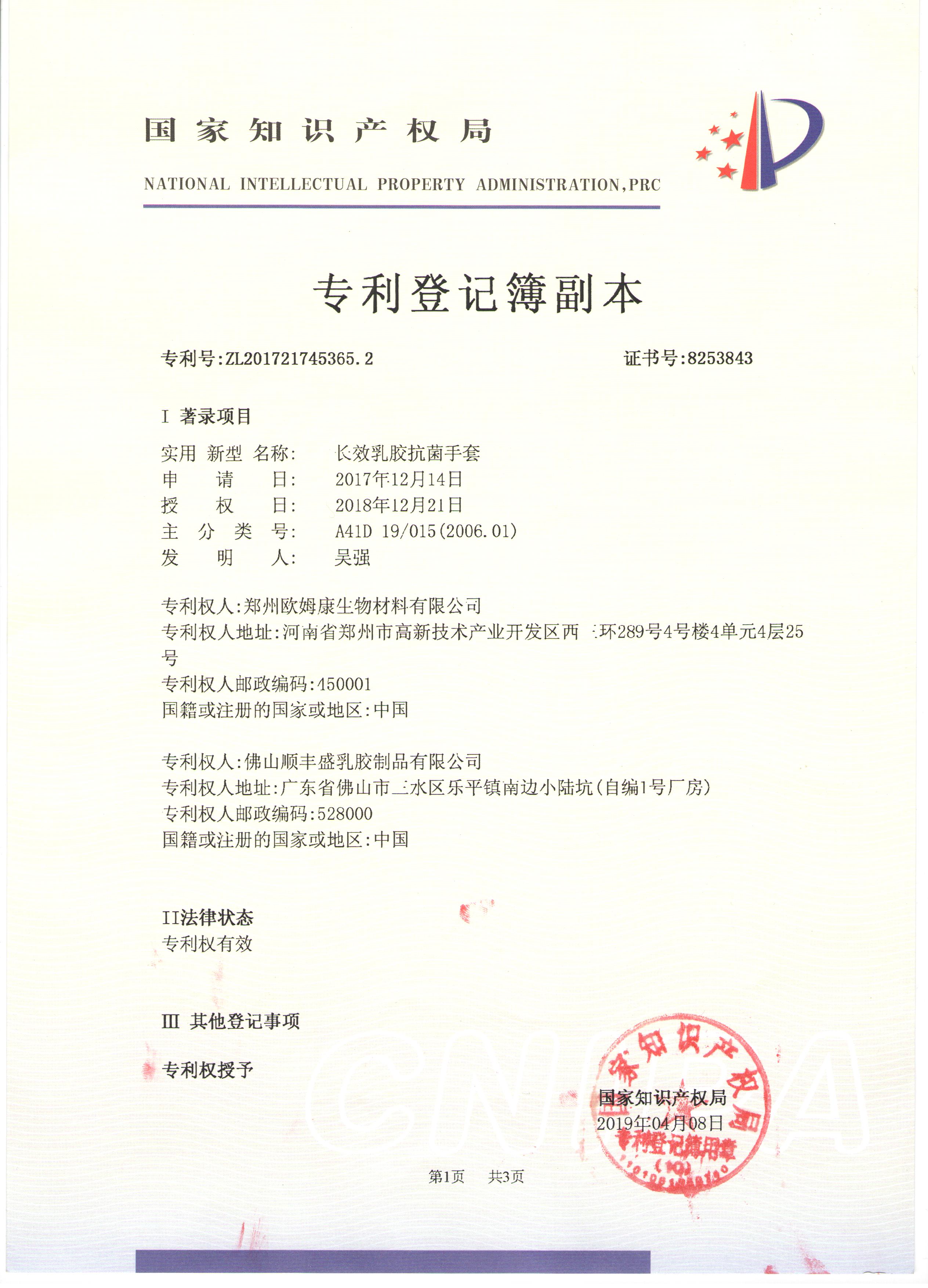 佛山顺丰盛乳胶制品有限公司