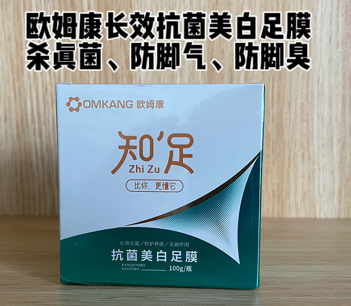 九游会老哥俱乐部长效抗菌美白足膜